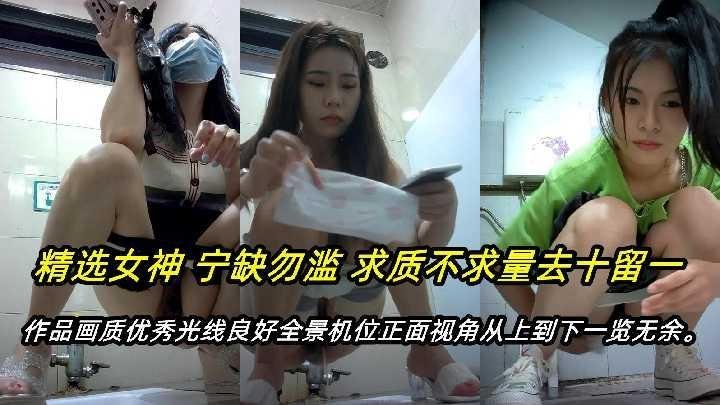 厕所偷拍只发精品流出某系列顶级新品全景厕拍呆萌眼镜娘极品大长腿高
