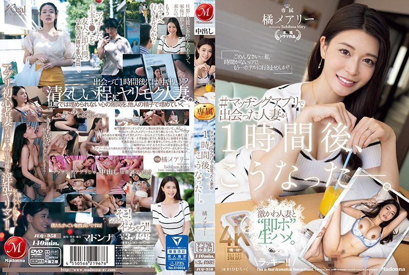 在交友软体上认识的人妻一个小时后变成这样了 橘玛丽 橘メアリー 玛丹娜