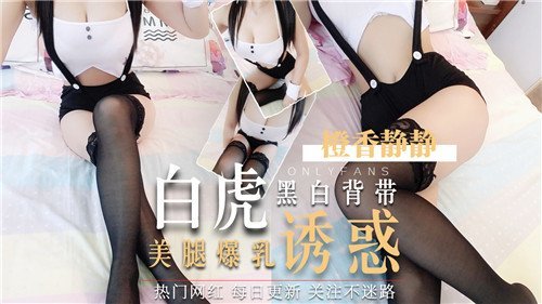 White tiger with black and white suspenders, beautiful legs and big breasts temptation
