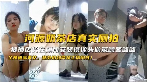 河源奶茶店真實廁拍意外拍到兩員工搞同性