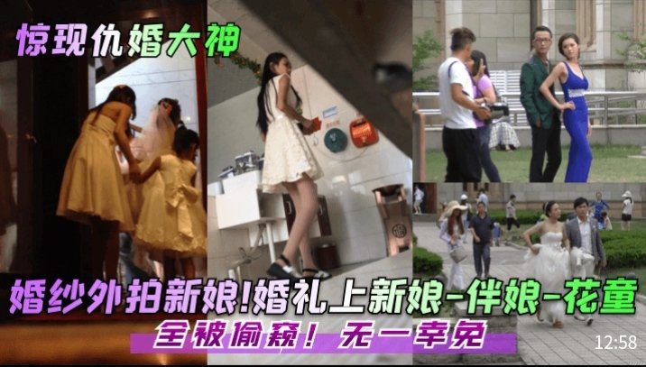 Bất ngờ hơn, người ta phát hiện váy cưới của trùm phản hôn nhân được chụp bên ngoài đám cưới cô dâu. Cô dâu, phù dâu và gái bán hoa đều bị nhìn lén trong đám cưới, không ai tha.