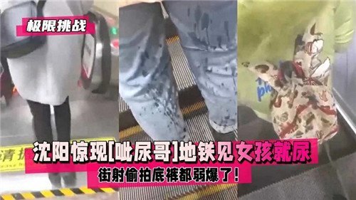 Điều đáng ngạc nhiên là một anh chàng đang đi tiểu được phát hiện đang đi tiểu trên đường khi nhìn thấy một cô gái trên tàu điện ngầm. Anh sợ quần lót của mình yếu đến mức nổ tung.