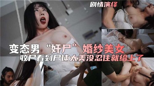 A trama é sobre um homem pervertido estuprando uma linda mulher em um vestido de noiva