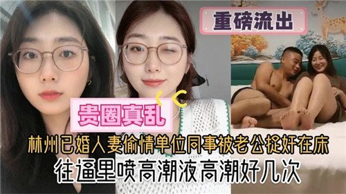 Uma mulher casada em Linzhou foi flagrada tendo um caso com um colega de trabalho em seu local de trabalho e foi flagrada e estuprada pelo marido. Ela esguichou fluido orgástico em sua boceta e gozou várias vezes.