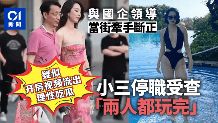 Hu Jiyong, líder da China National Petroleum Corporation (CNPC), que fazia compras em Taikoo Li de mãos dadas com sua amante, era suspeito de abrir um quarto. Um vídeo da jovem charmosa com diversas posturas e habilidades únicas drenou o sêmen do líder sem deixar rastros.