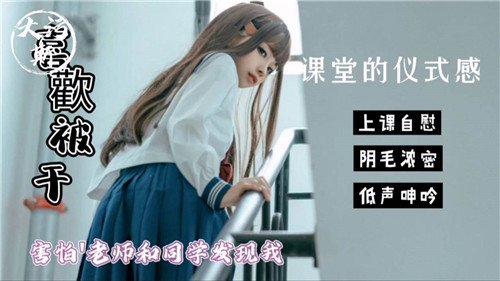 ความรู้สึกในพิธีกรรมในห้องเรียนทำให้ฉันกลัวว่าครูและเพื่อนร่วมชั้นจะเจอฉันแบบนี้