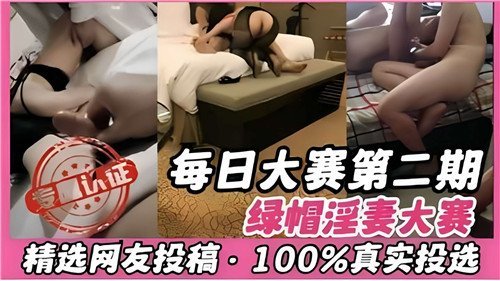 Peraduan Harian Fasa 2 Peraduan Isteri Cuckold