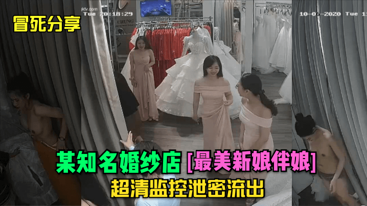 Mempertaruhkan nyawa untuk berkongsi pengawasan ultra-jelas pengantin perempuan dan pengantin perempuan yang paling cantik bocor dari kedai pengantin yang terkenal