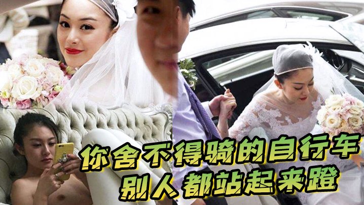 你捨不得騎的腳踏車別人都站起來蹬被新郎寵上天的新娘被折磨的好慘啊