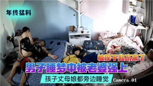 Seorang lelaki telah dirogol oleh isterinya dalam tidurnya manakala anak dan ibu mertuanya tidur di sebelahnya