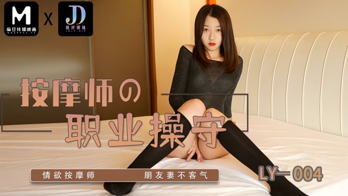 苏宁儿LY004按摩师的职业操守