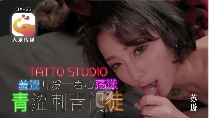 Su Xuan-DX-22 문신을 한 젊은 제자