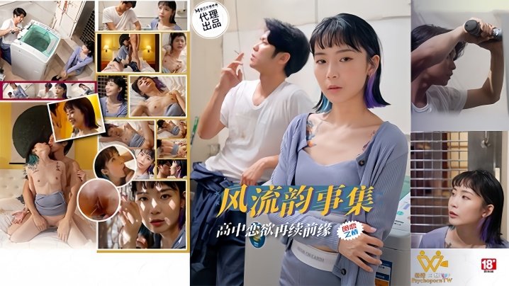 Su Xuan PH179 Love Affair 및 Love Renewed 컬렉션