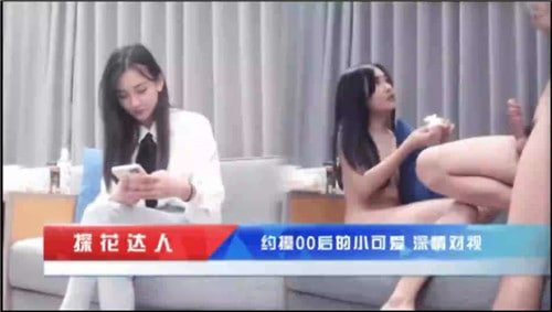 探花达人.约操00后的小可爱深情对视