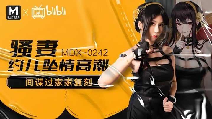 苏语棠-MDX0242骚妻约儿堕情高潮