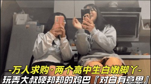 万人求购.两个高中生白嫩脚丫玩弄大叔硬梆梆的鸡巴