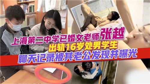 Hay rumores en Internet de que su marido expuso el historial de chat de la profesora casada de una estudiante virgen de 16 años.