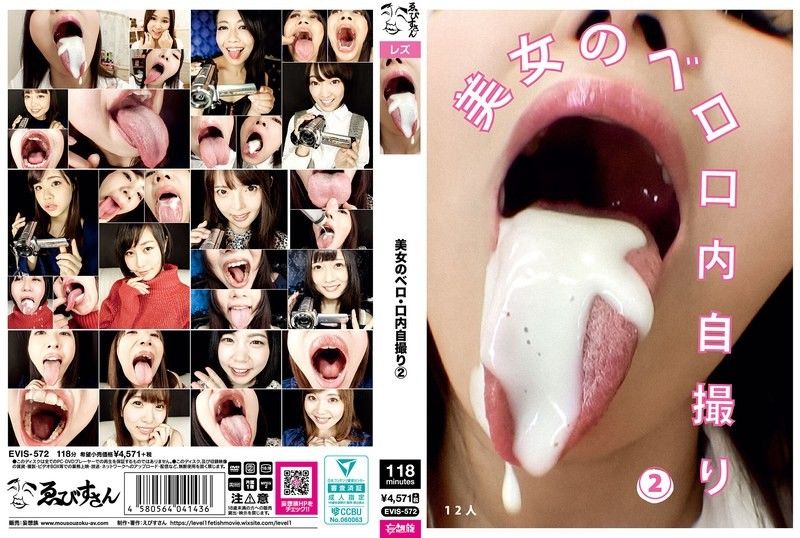 Lengua de belleza #selfie de boca (2) Seto Sumire, Hoshia Airi, Yamai Yuki y otros actores ゑびすさん-Paranoia-EVIS-572