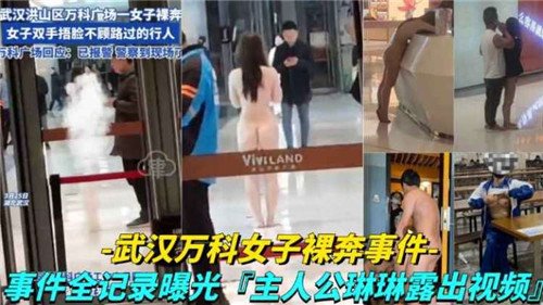 Incidente de la mujer de Wuhan Vanke que deja rayas.