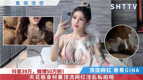网传天花.板身材最顶流网红淫乱私拍