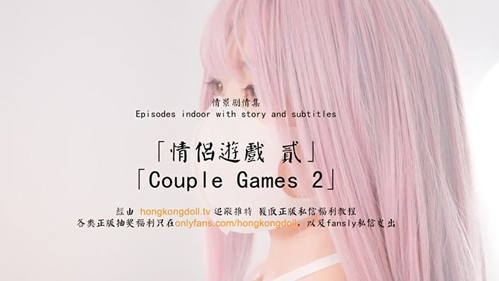 玩偶姐姐.情侣游戏2玩弄香艳肉体_情趣开档性爱_狂射鲜鲍