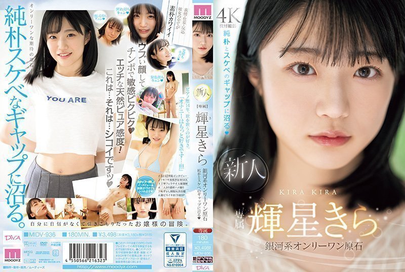 新人独家Kisei Kira Galaxy仅在无辜与变态之间的差距处只有一种生沼泽 輝星きら MIDV936