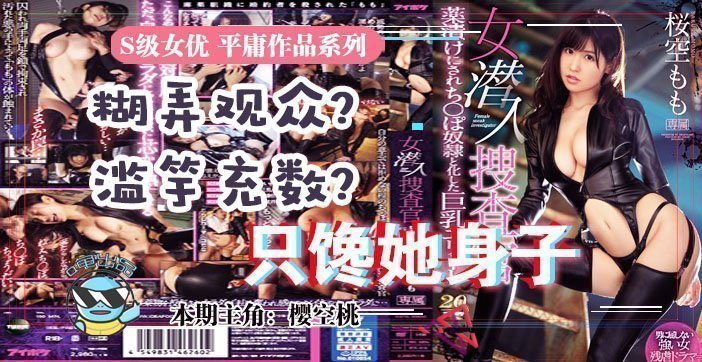 水果派解說雖然很爆但我為什麼不喜歡櫻空桃的搜查官IPX-415