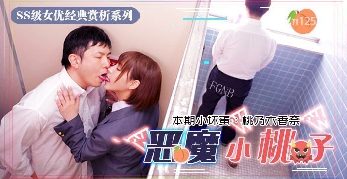 フルーツパイは、小悪魔がどのように美しい女の子を制服させ、セックス中にあなたを言葉を失うかを説明します