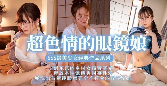 水果派解說眼鏡美少女扮豬吃腦斧