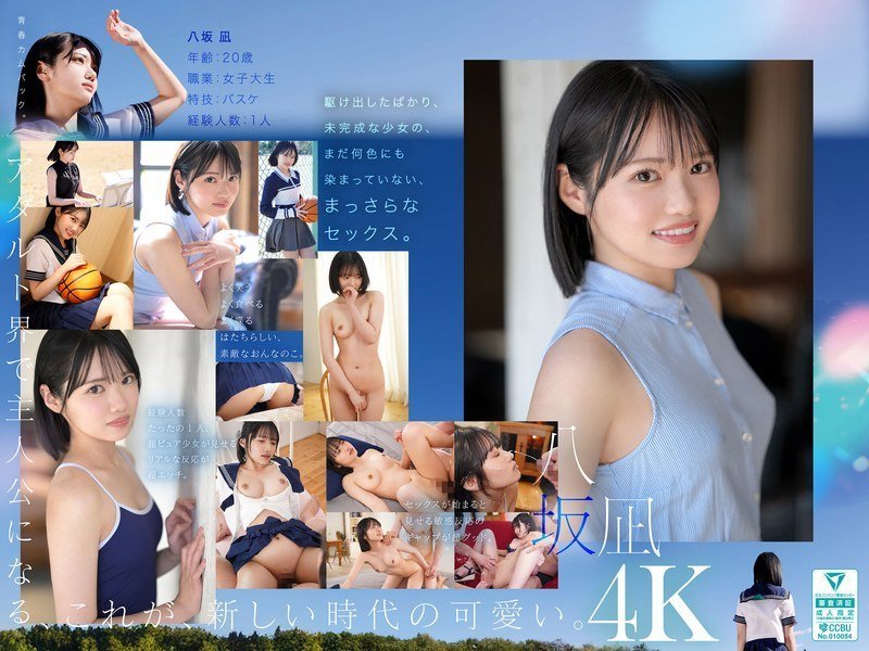 新人新可爱，八坂凪AV出道 八坂凪 MIDA-251