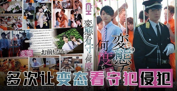 フルーツパイ 高飛車看守は僕に惚れる GRCH-274