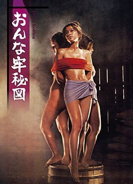 女子刑務所秘密マップ