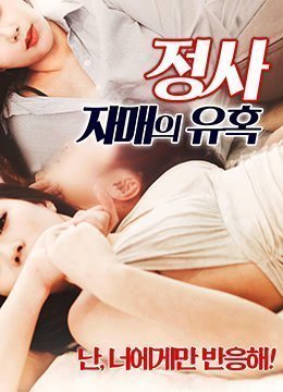 Love Affair 義妹の誘惑