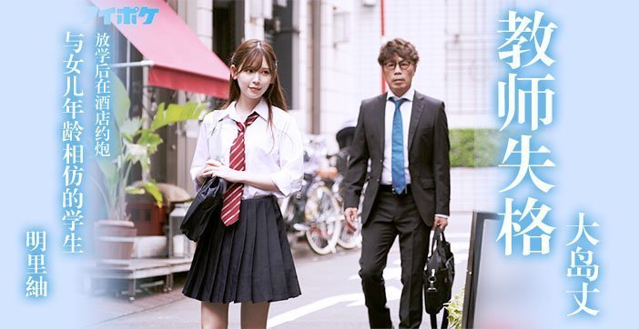 Fruit Pie Teacher Unqualified Akari Tsumugi IPX-837