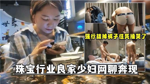 珠宝行业.良家少妇网聊奔现