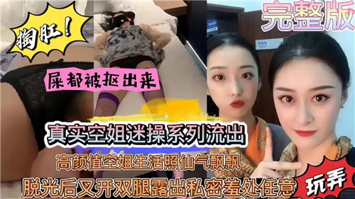 真实空姐.迷操系列流出高颜值空姐生活照仙气飘飘.