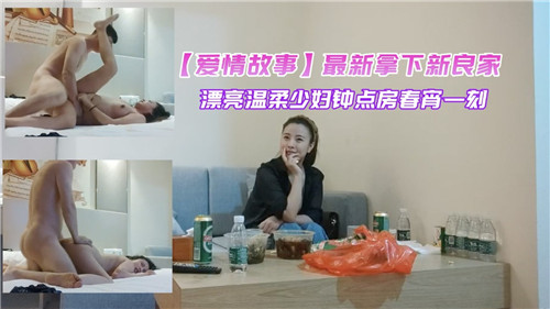 最新拿下.新良家漂亮温柔少妇钟点房春宵一刻