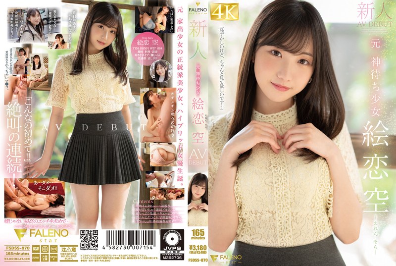新人前神等待女孩 Ekoi Sora AV DEBUT 絵恋空 FALENO