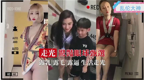走光惊艳.眼球甄选
