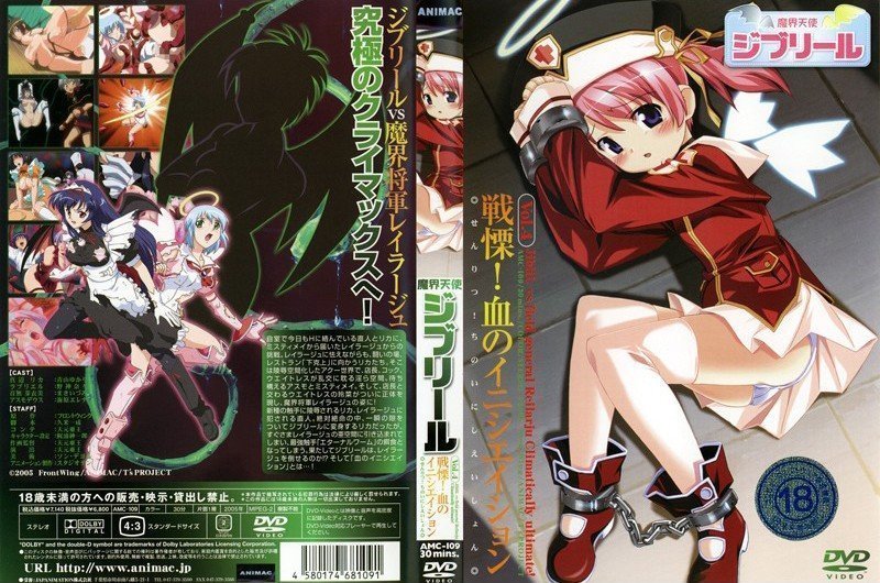 AMC-109 Ángel demoníaco Yuri Vol.4 Senuri! sangre のイニシエイション
