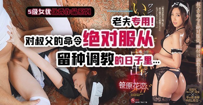 【水果派】叔父遇上女僕裝1
