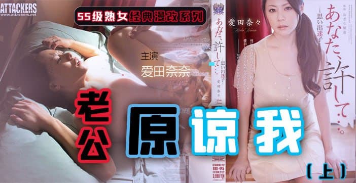 解說-「老公原諒我」之二手房的額外贈品（上）1.