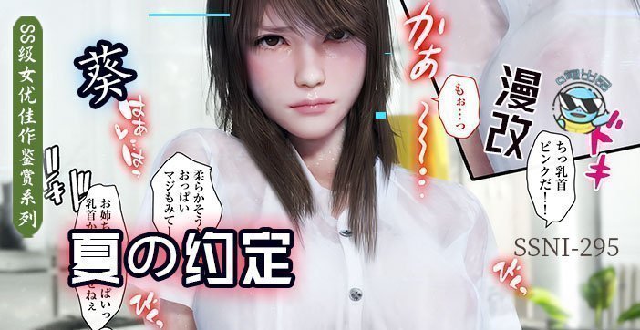【AV解說第53期】與葵姊姊在夏天の約定