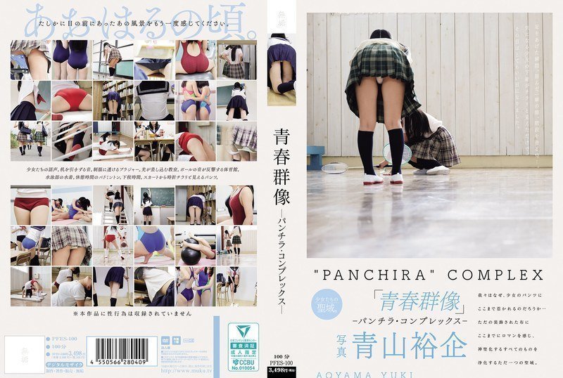 PFES100青春群像―パンチラ·コンプレックス―